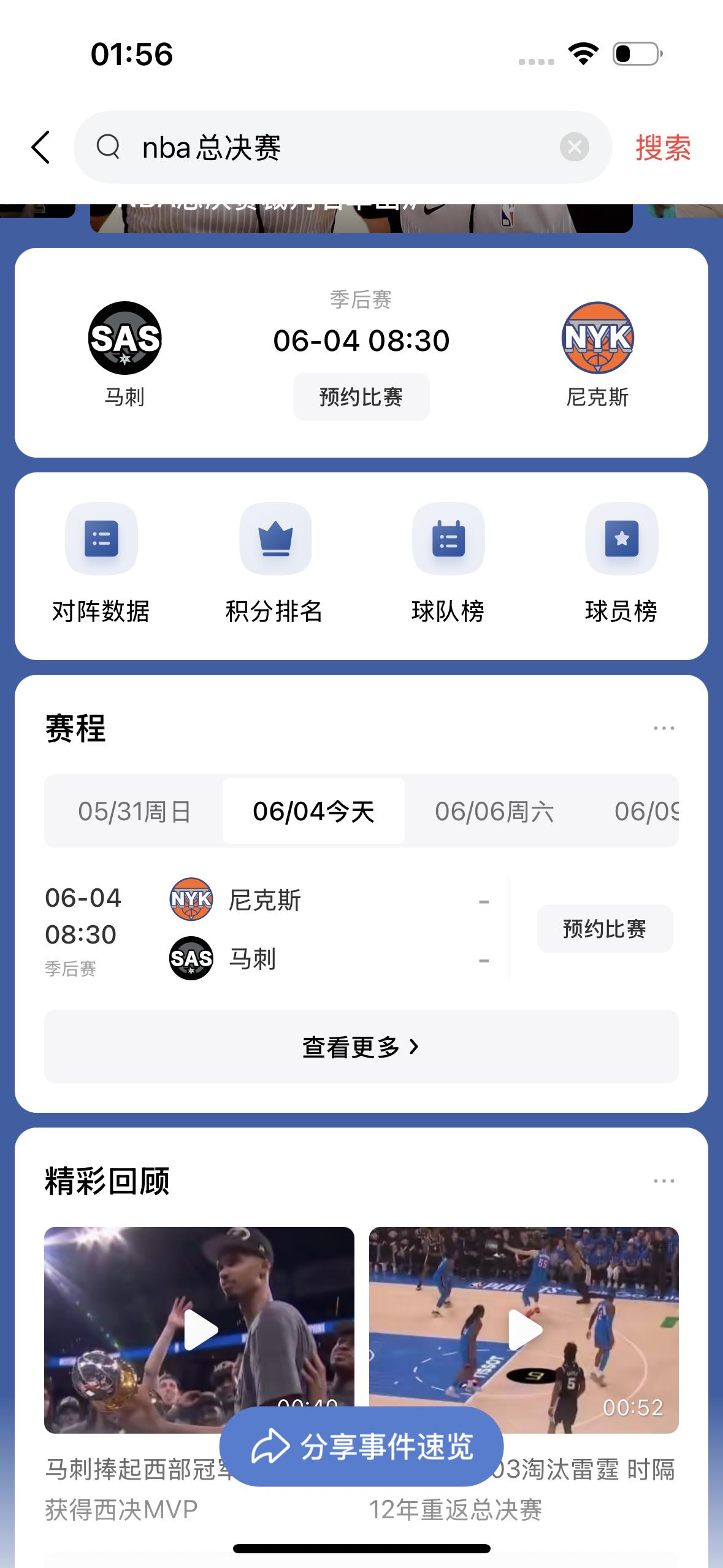 喜欢NBA比赛的球迷朋友们今天早上千万不要错过了！

         今天早上
