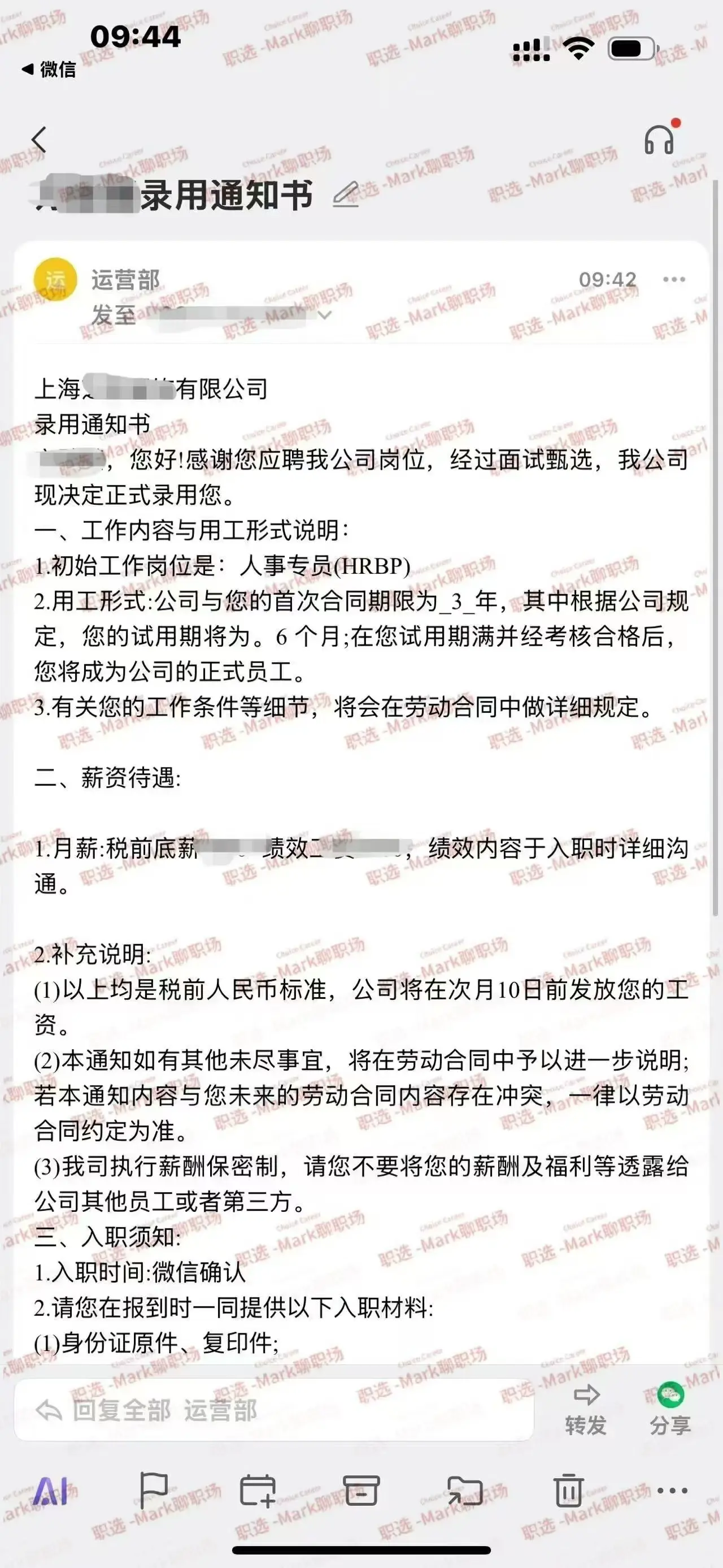 上海知名服饰品牌，HRBP offer.