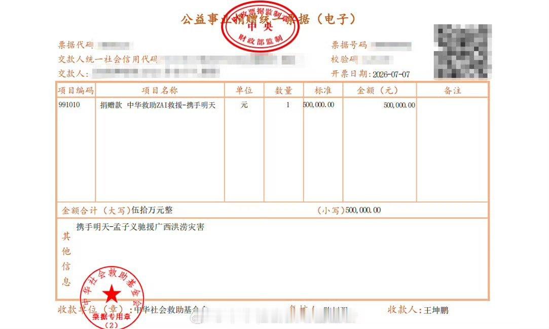 孟子义援助广西同胞，捐赠50w驰援广西，和孟子义一起祈愿，祝愿广西同胞平安度过难