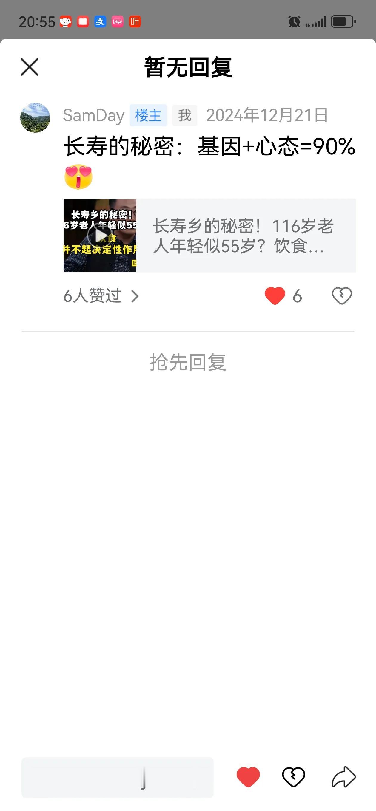 长寿的秘密：
基因+心态=90%[爱慕]