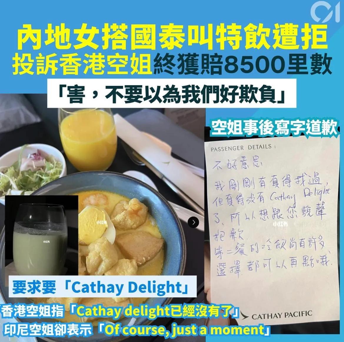 国泰航空又出事端！内地女子搭乘国泰航空叫特殊饮料被拒绝，投诉香港空姐终获得赔85