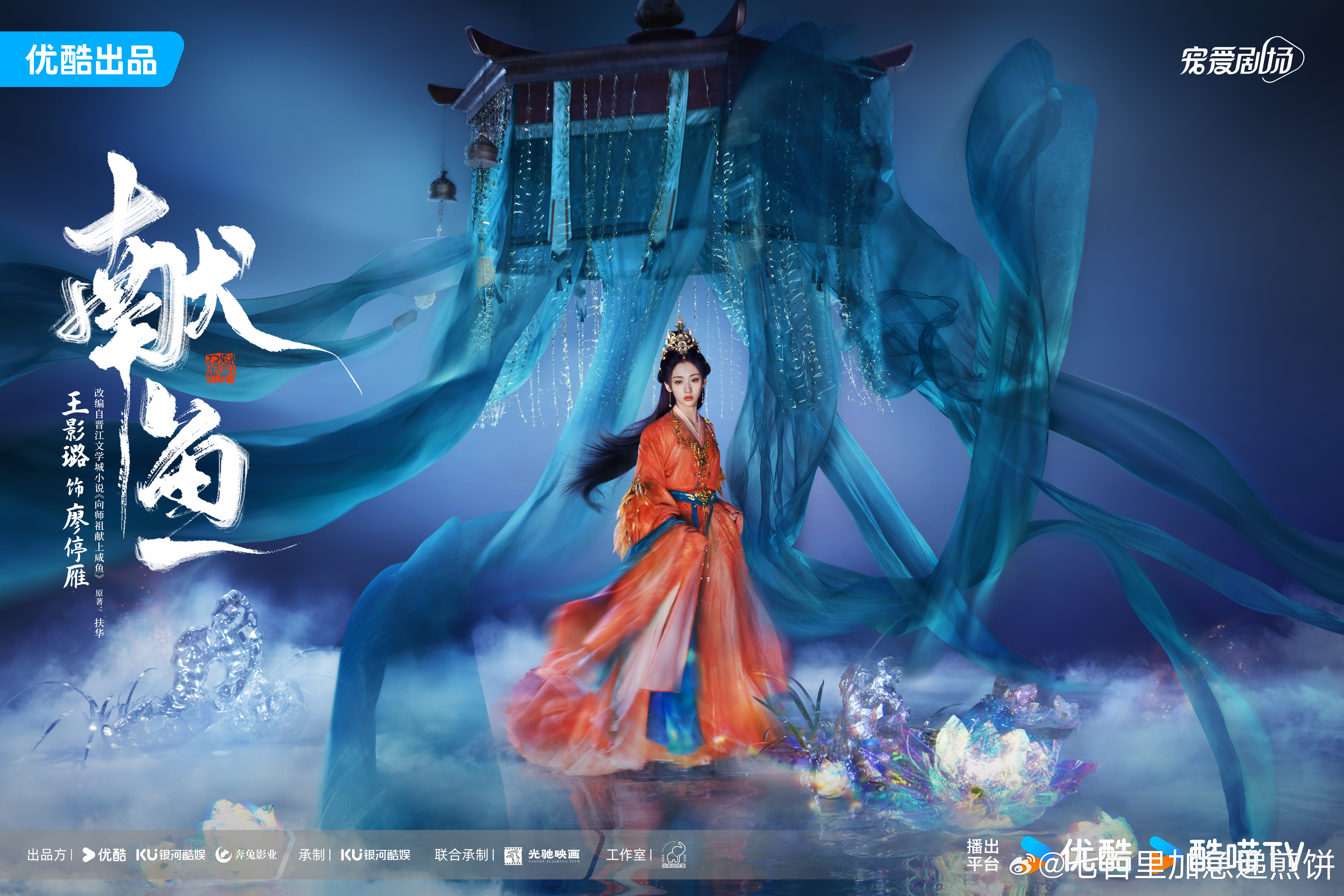 #献鱼陈飞宇王影璐单人海报# 感觉王影璐 这身锦鲤配色的衣服和造型都蛮美的诶，有