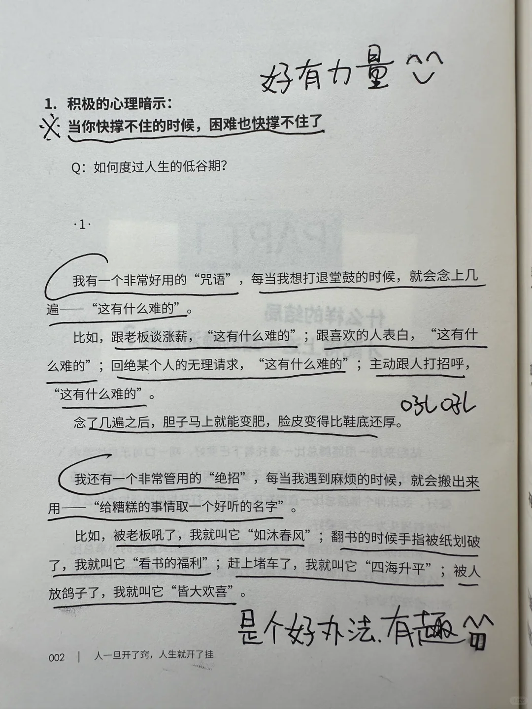 如何度过人生的低谷期？这篇写得好有力量