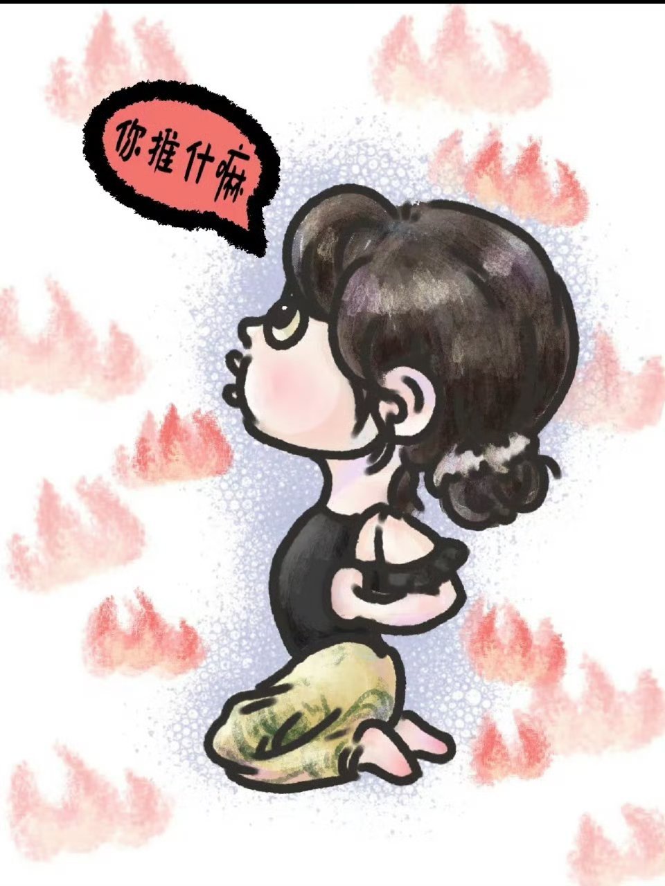 你推什么嘛 哈哈哈 宝贝好可爱[爱你] ​​​