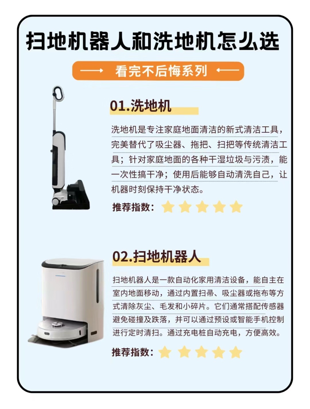 #扫地机是真好用还是智商税# 家庭清理方面智商税真不少，但是洗地机和扫地机器人算