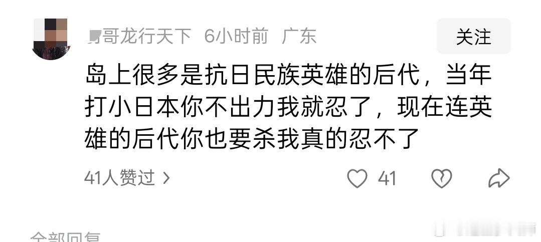 《岛上很多都是抗日民族英雄的后代》笑死，知道四行仓库谢晋元团长的家属在哪儿？大陆