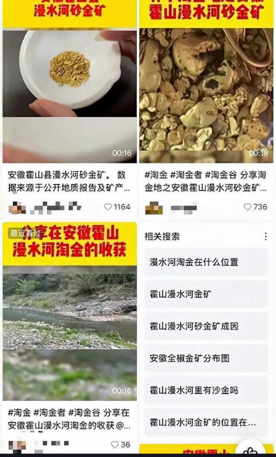 近日，一段宣称安徽霍山漫水河流域藏有600公斤砂金矿的视频引发广泛关注，真相如何