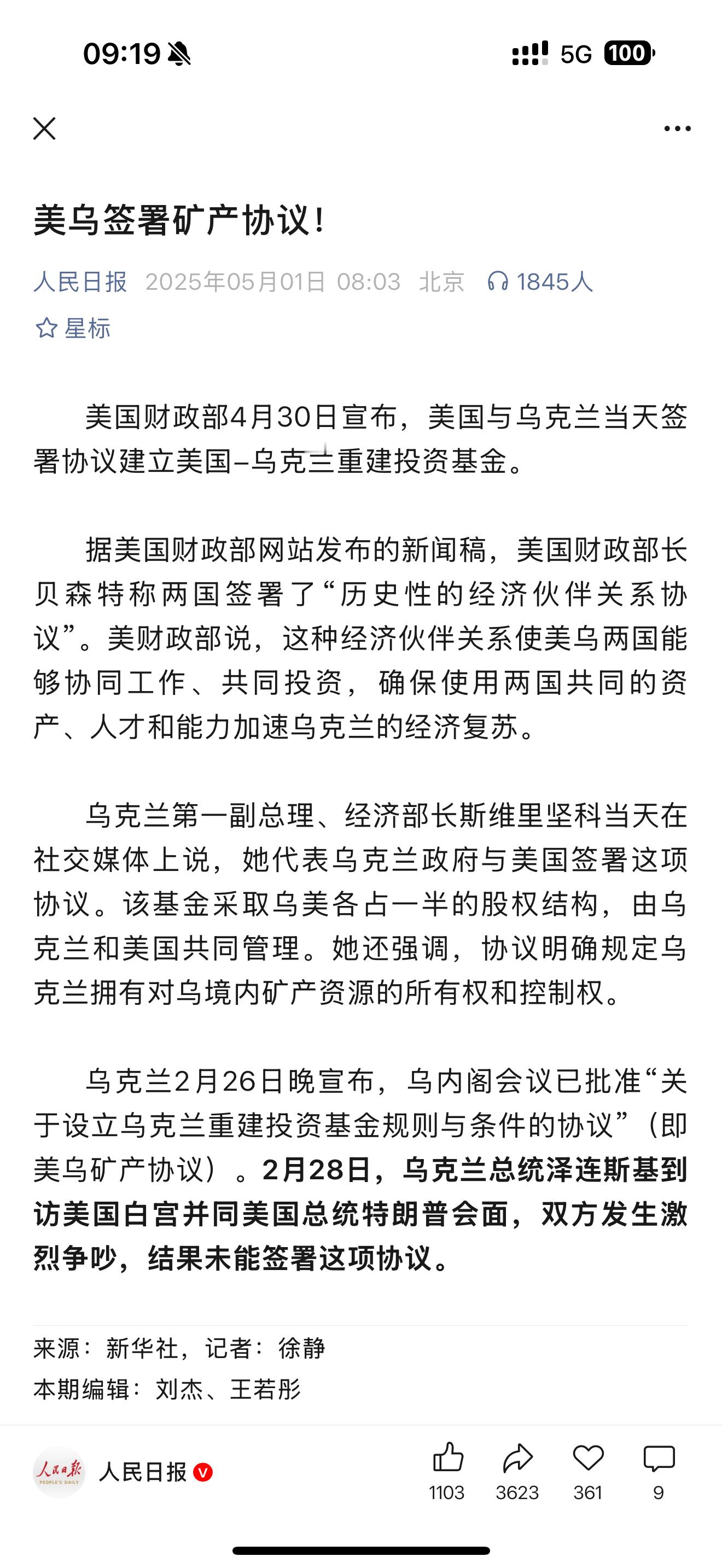 乌美签署矿产协议2025版丧权辱国，特么的真好笑 ​​​