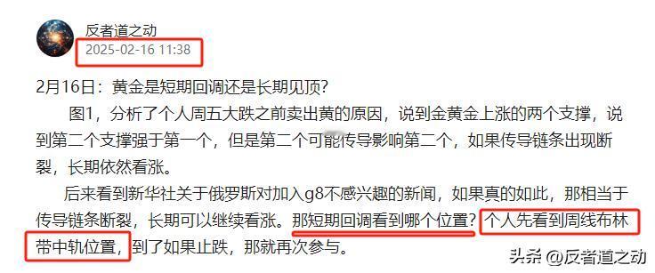 3月2日：黄金价大跌前我怎么说的？
       2月16日，小编发文（图1），