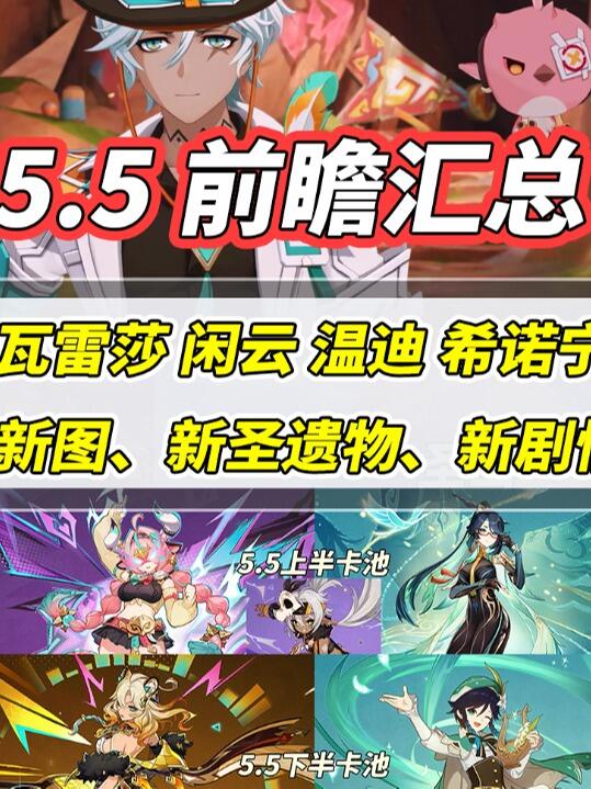 5.5前瞻｜新角色伊法公布，希诺宁温迪复刻