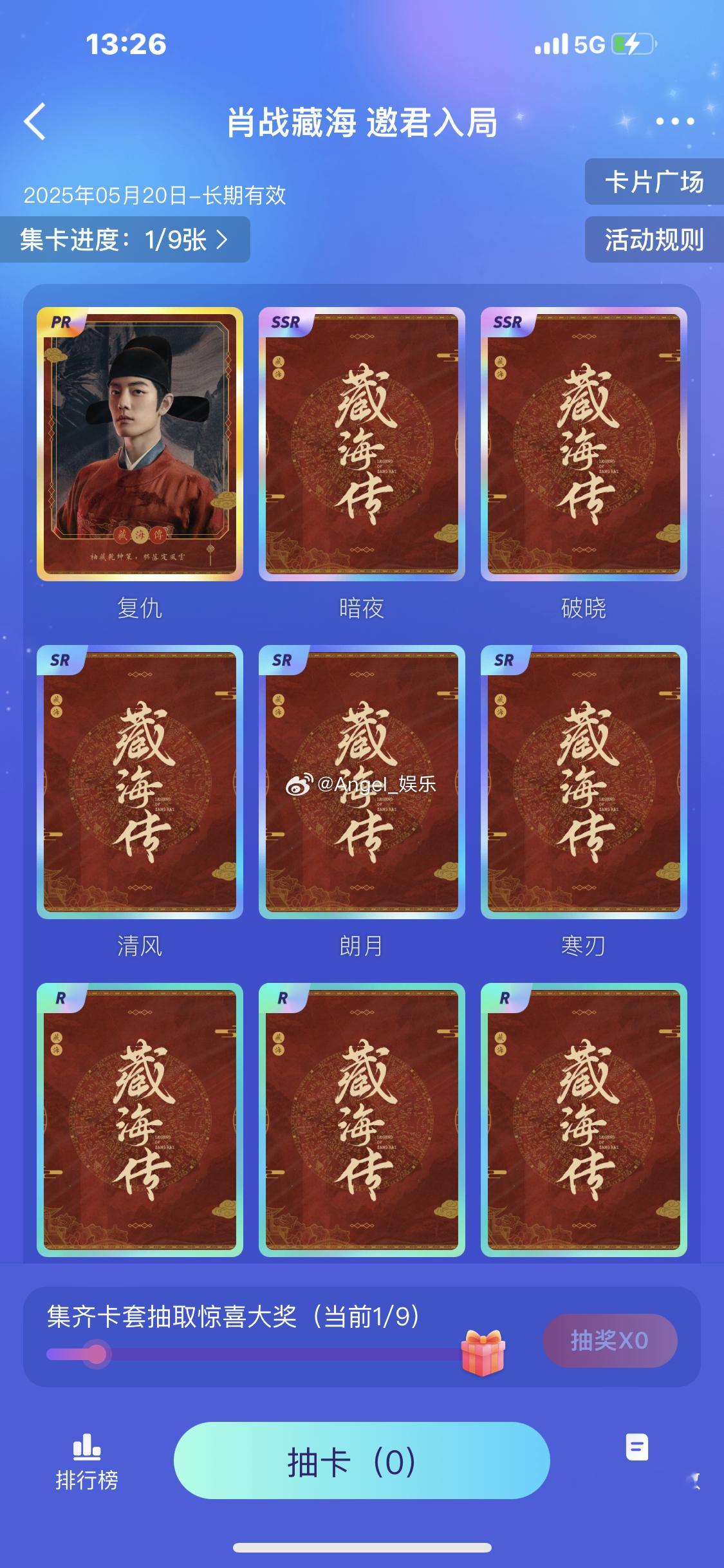 肖战[超话]  不懂就是问 第一个是难抽还是好抽的抽一次就中了呢[揣手][并不简