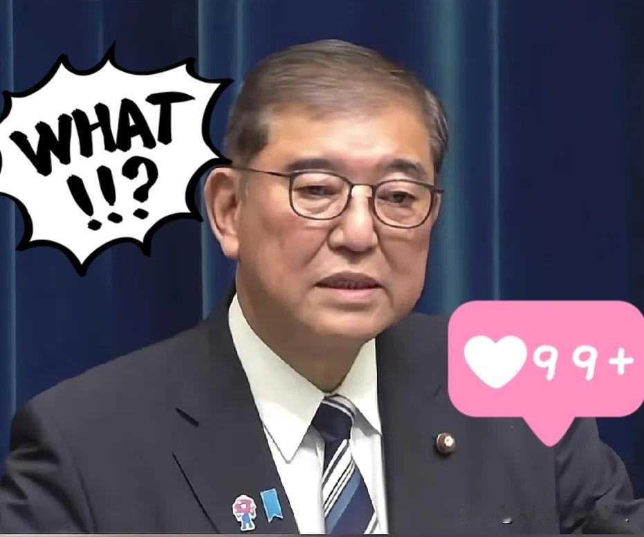 石破茂警告：
日本别再幻想打仗！
历史靠抢中国2.3亿两续命！！
如今扩张反会亡