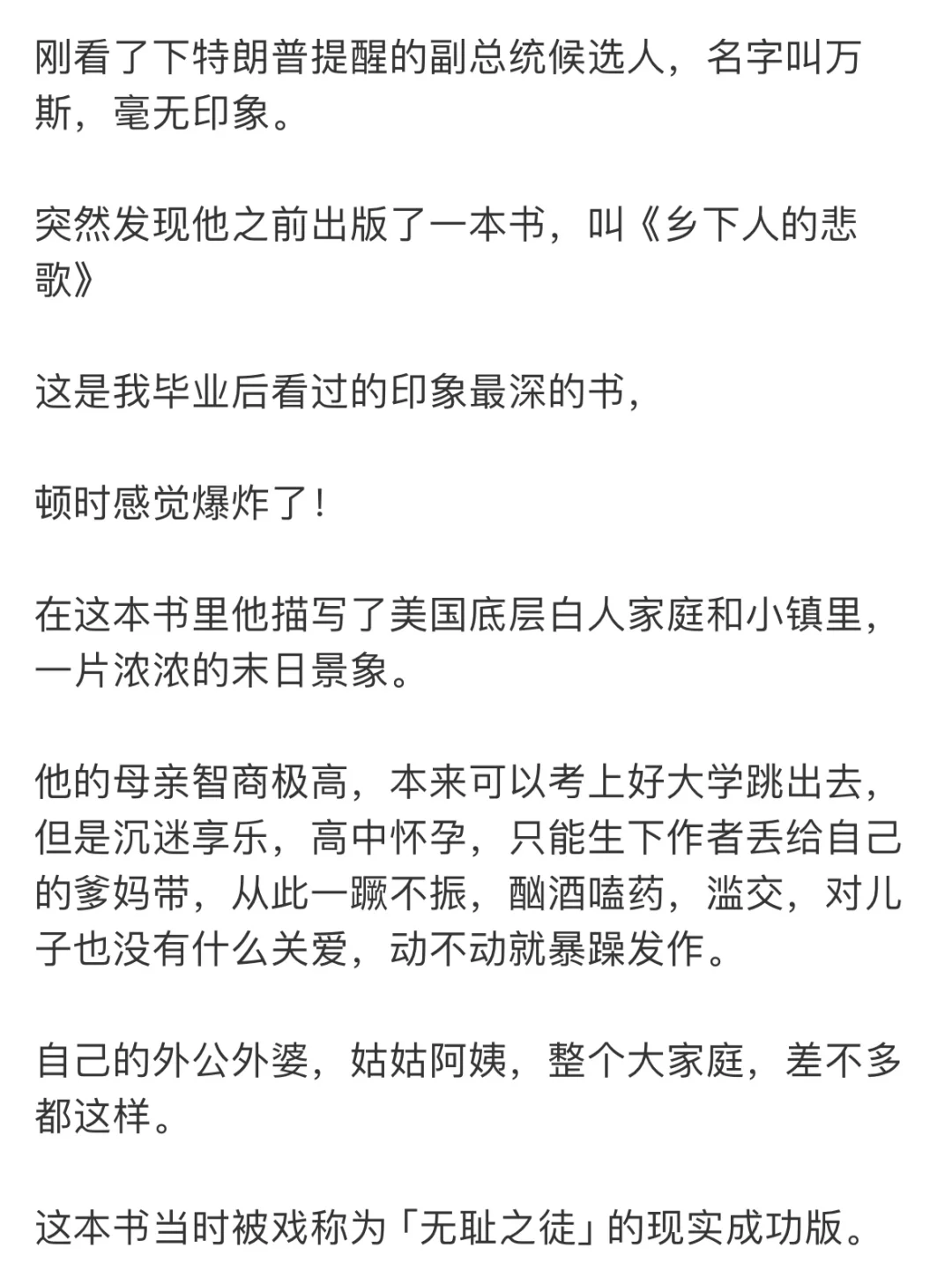 特朗普提名的副总统是个妥妥的凤凰男……