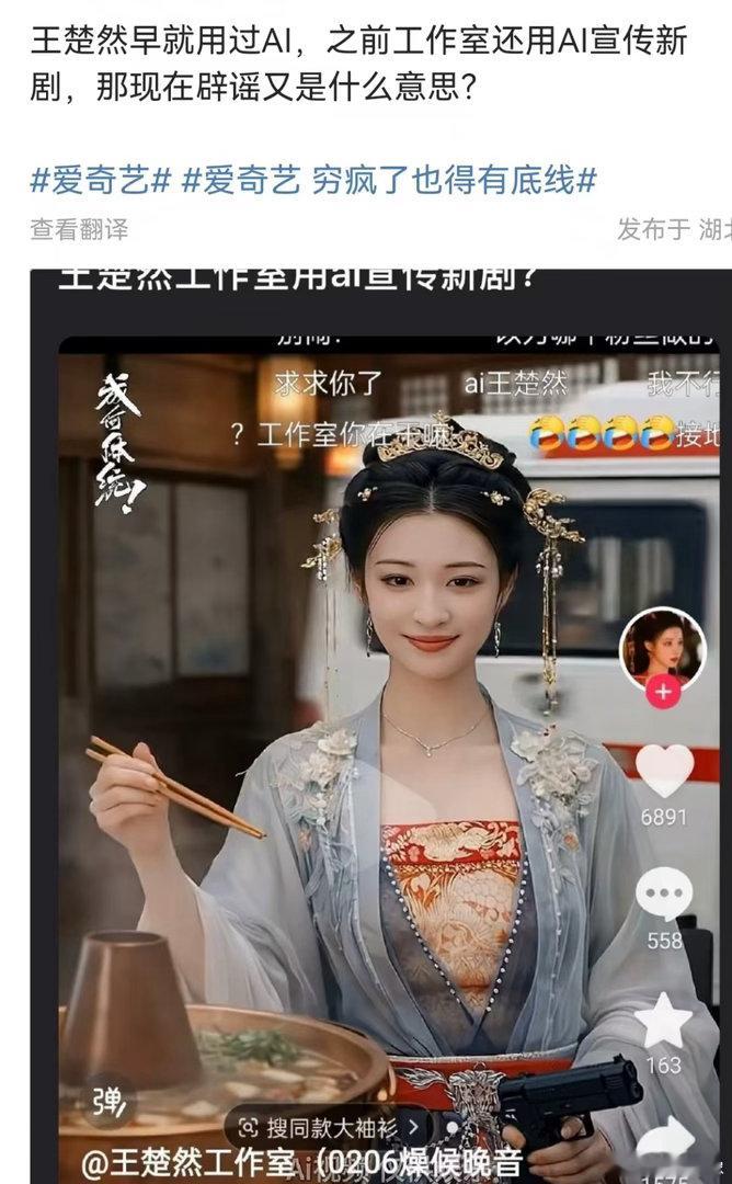 我就说我怀疑的没问题，王楚然其实工作室之前就用过自己的AI宣传过新剧。我就怀疑这