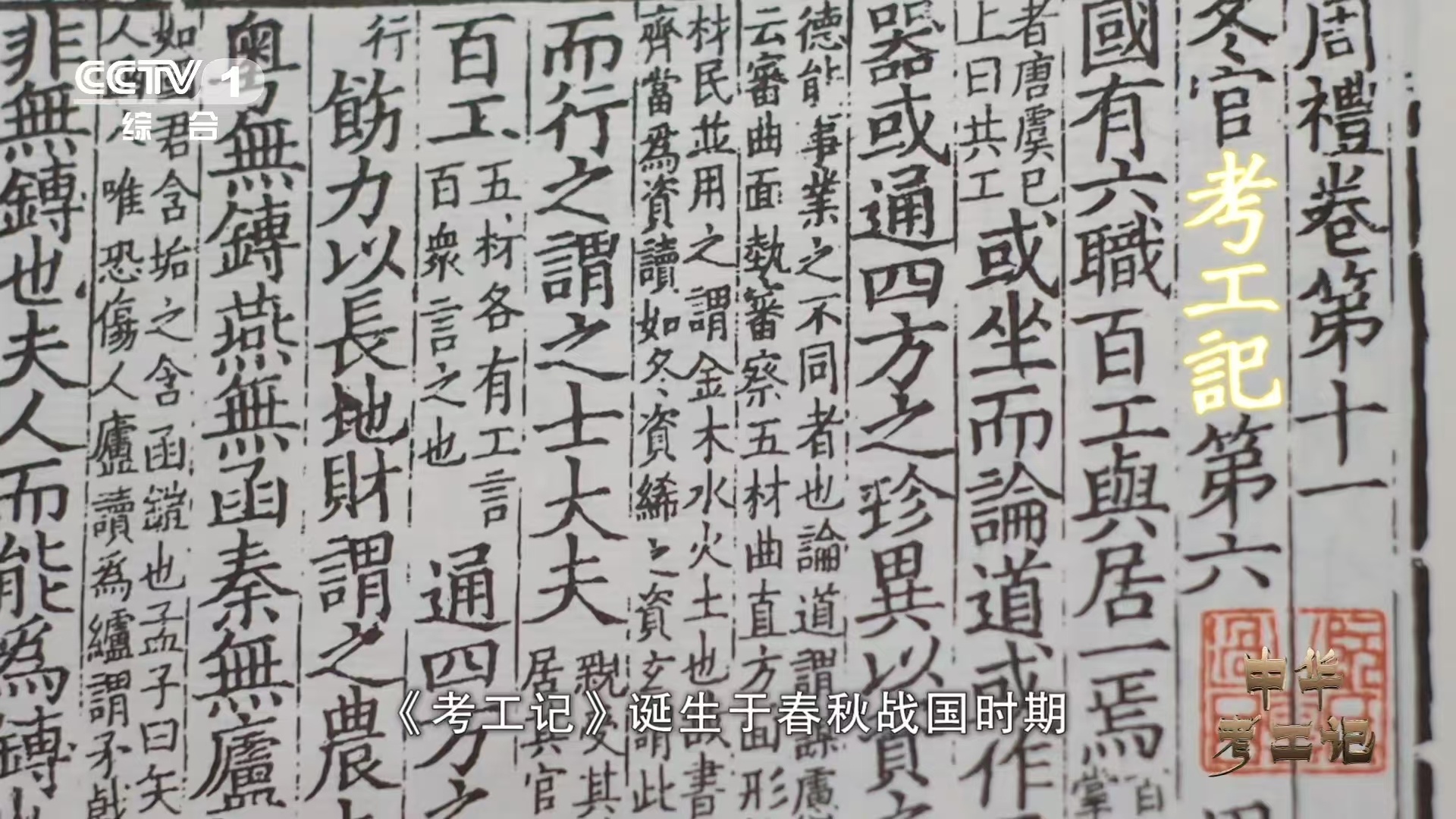 2500多年前中国人把工匠技术汇编成书2500年前的"百科全书"有多硬 核？71