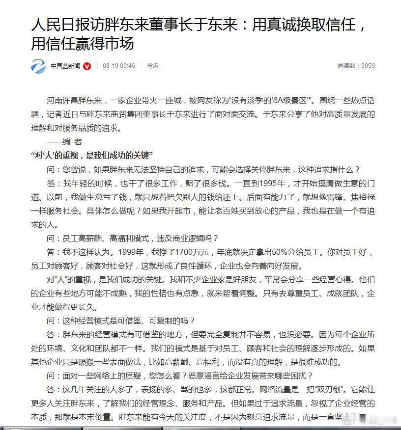 看吧，并不是不能给员工高薪酬、高福利，而是看资方是否愿意。胖东来有这个底气，不止