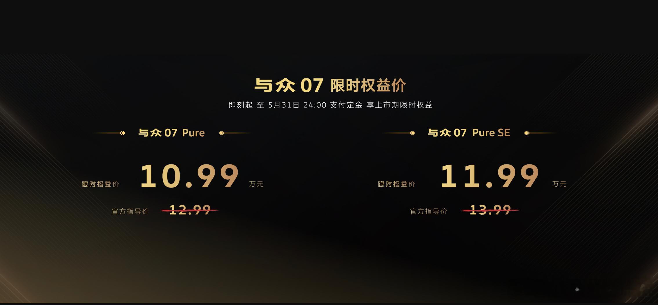 金标大众与众07售价10.99万起……这次金标大众拼了，破釜沉舟了 