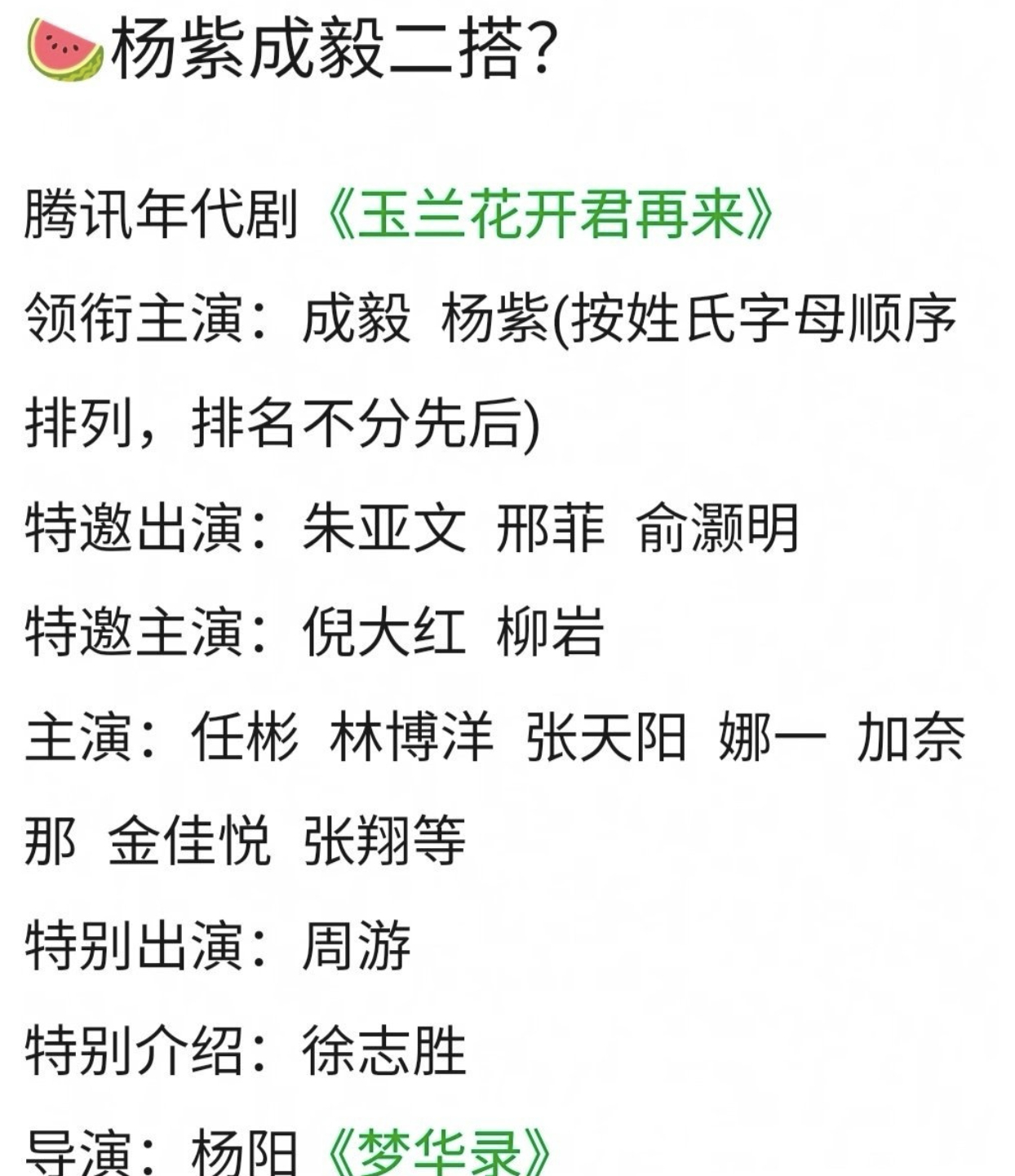 谁编的🍉，晦气 ​​​