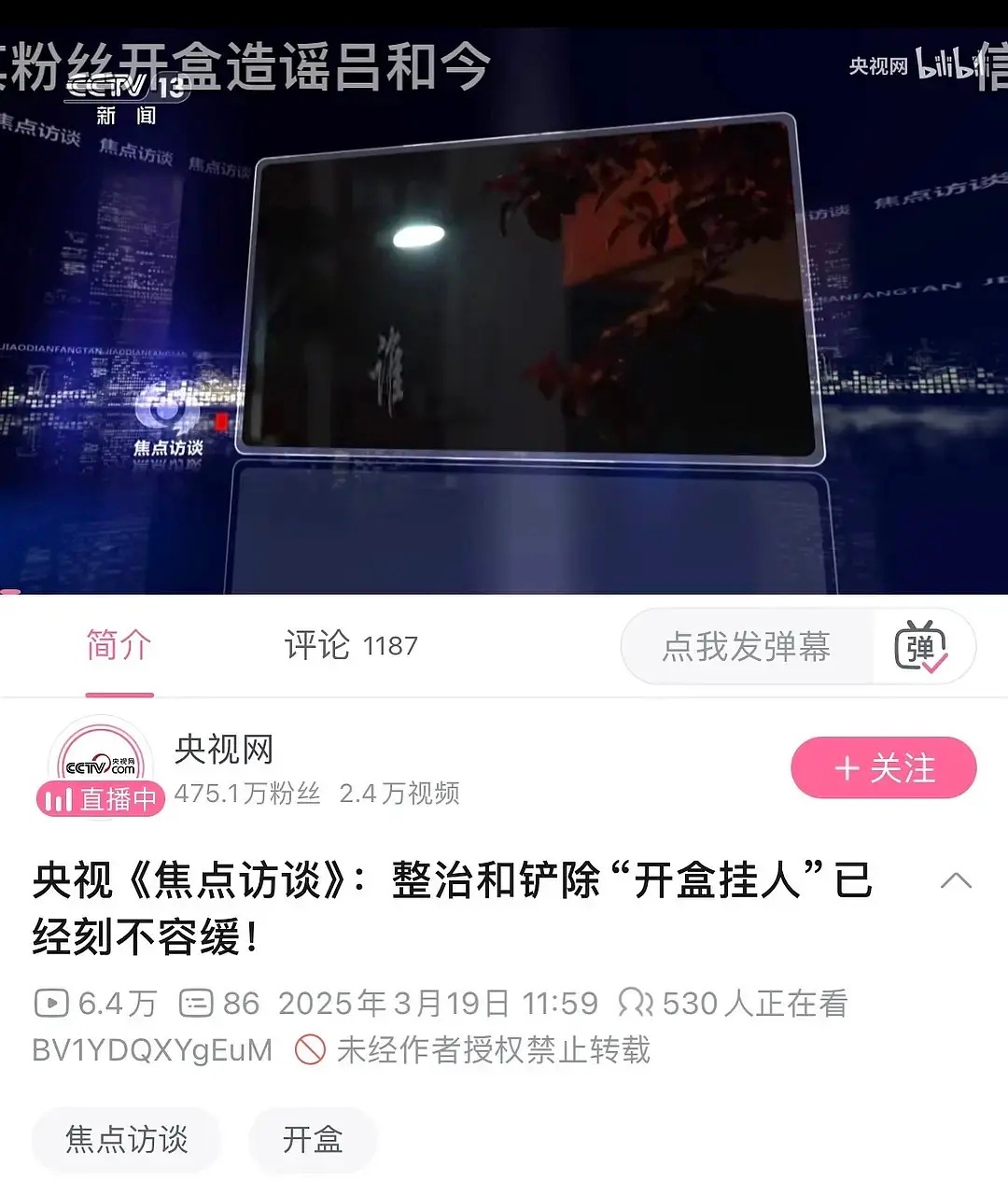 央视网发了这个开盒的事情 ​​​