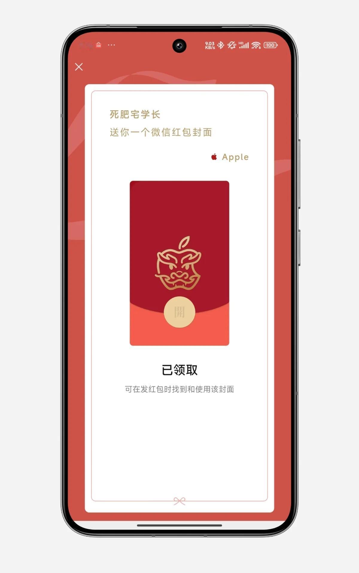 【苹果新春微信红包皮肤来了】
​领取方法：打开苹果公众号
​看第一条推文就找到咯