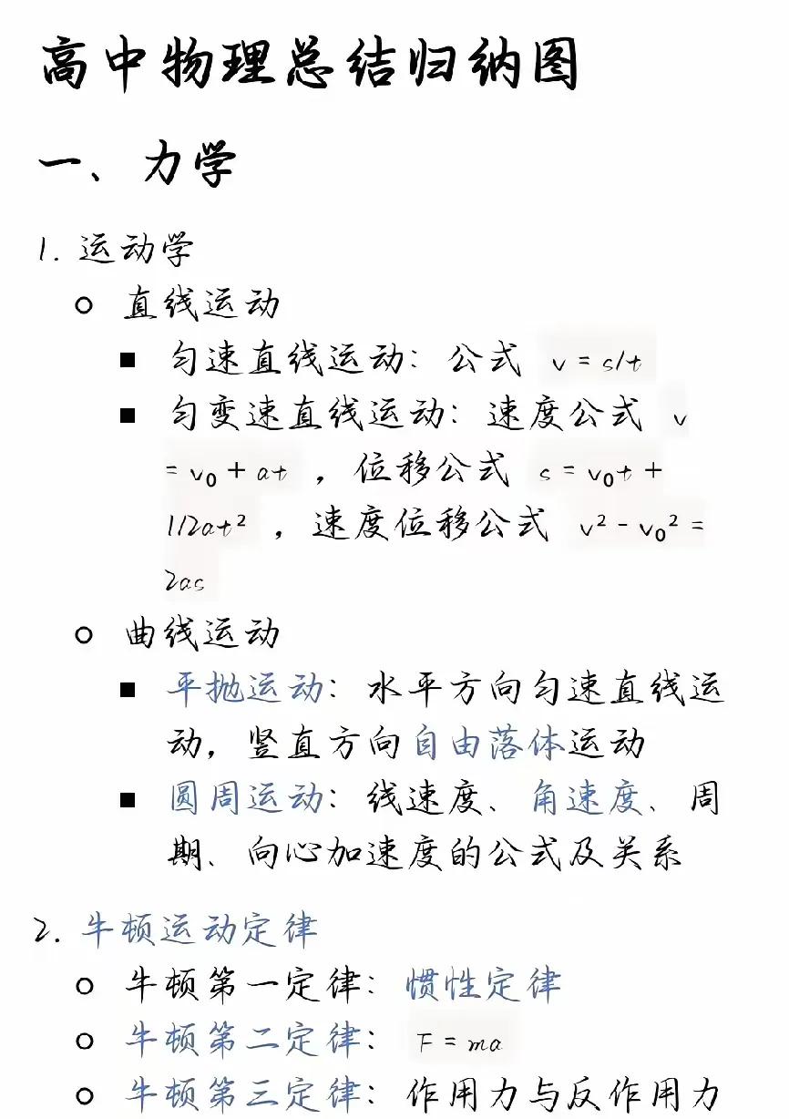 要锻炼高中物理思维，可以从以下几个方面入手：
​1. 理解基本概念和原理：对高中