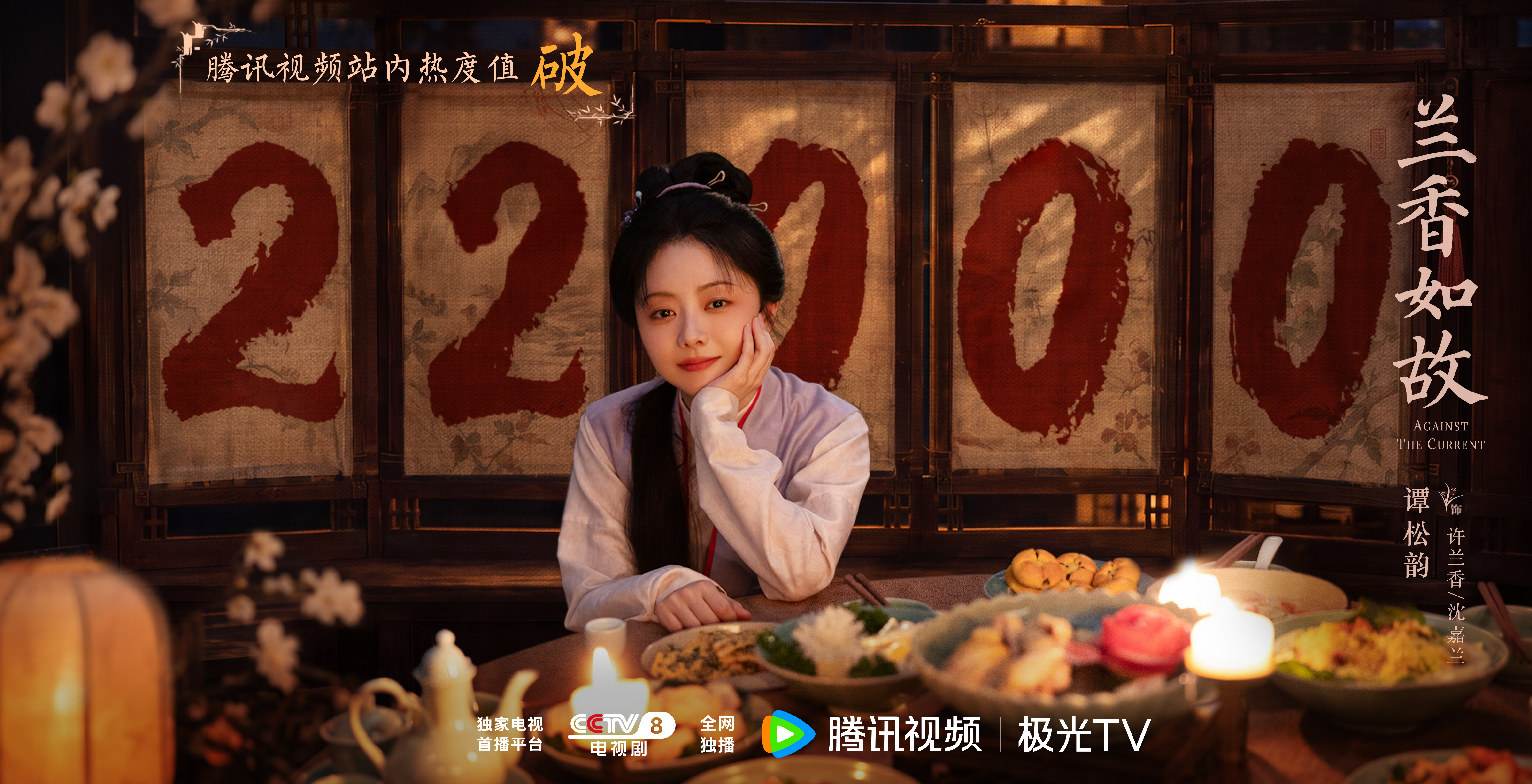 谭松韵[超话] 🔥 谭松韵兰香如故深院故事缓缓铺展，兰香随风漫延开来，许兰香/