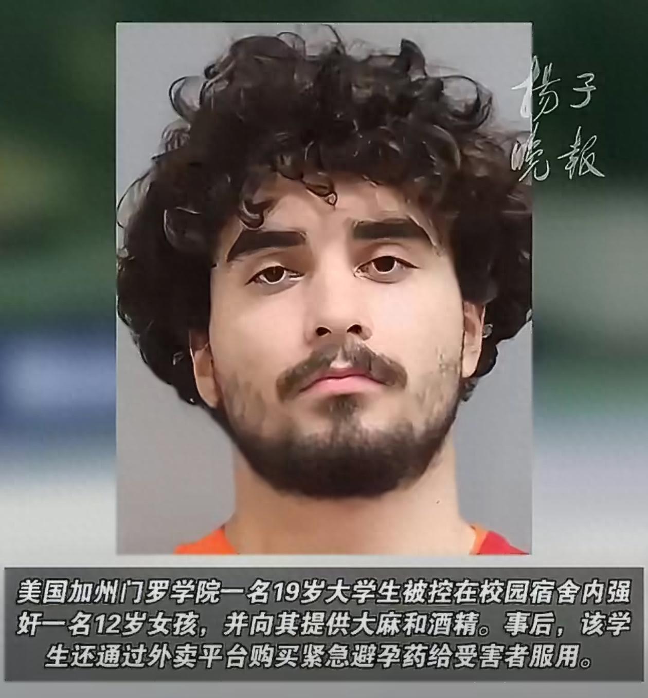 毫无人性！美国加州，一名19岁的在校男大学生，将自称17岁的12岁的小女孩带到了