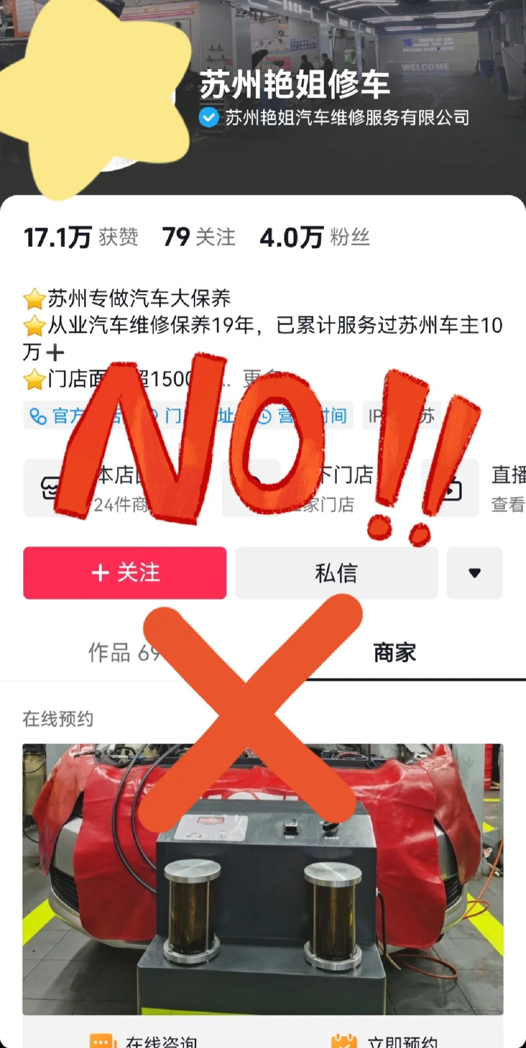 避雷苏州这家修车店❗再也不相信网红店了