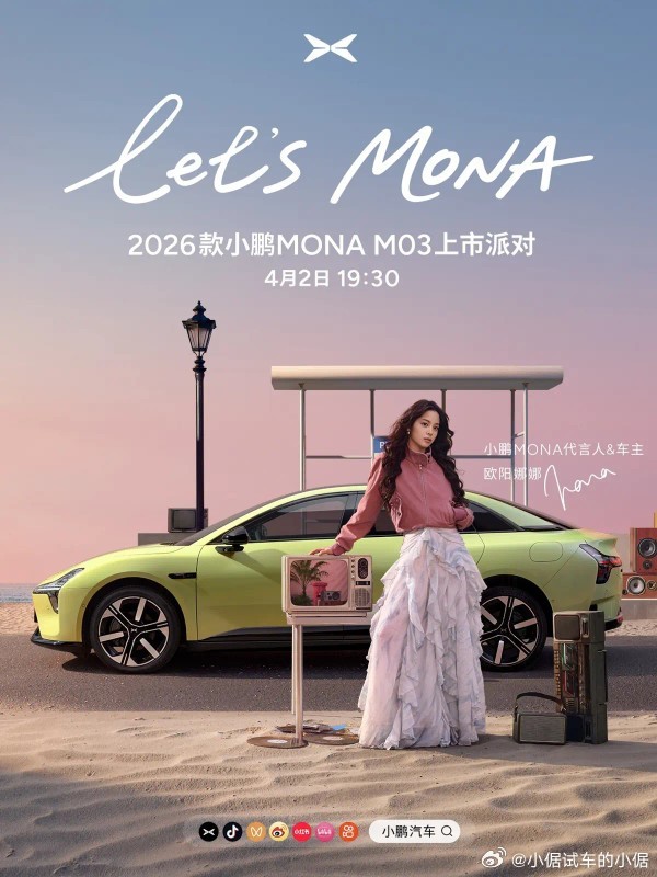 2026款小鹏MONA M03将于4月2日迎来正式上市。可惜我当天在仰望的活动，