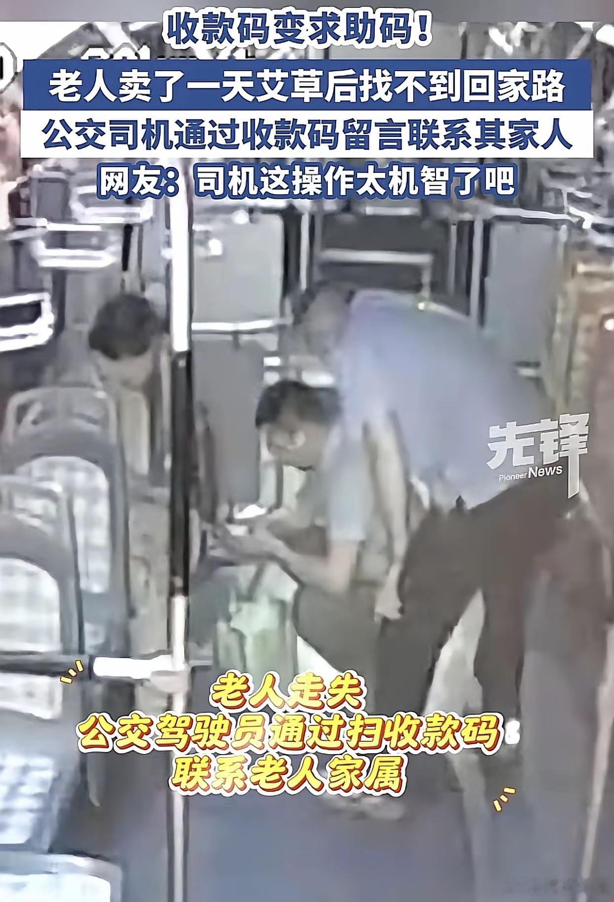 人怎么能这么聪明！​被青岛这位公交司机的脑回路狠狠惊艳到了！​白发老人卖完艾蒿坐