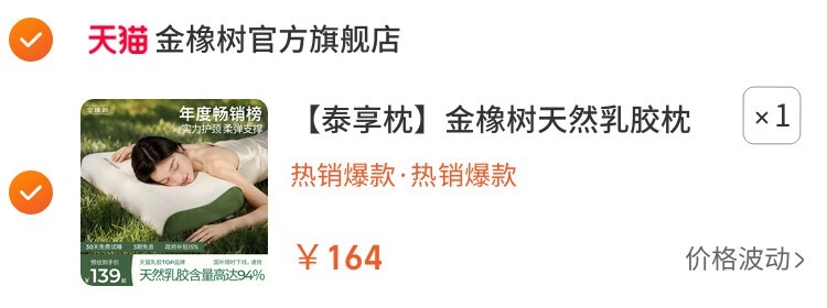 好物分享 9🌟金橡树天然乳胶枕头🌟七月对我好一点 🌟到手164💵，原价3