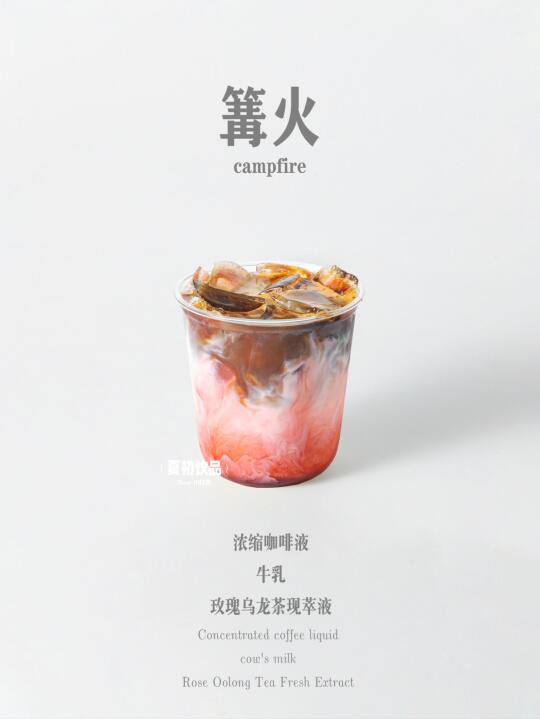 被问麻了！这玫瑰鸳鸯（篝火）咖啡也太绝了