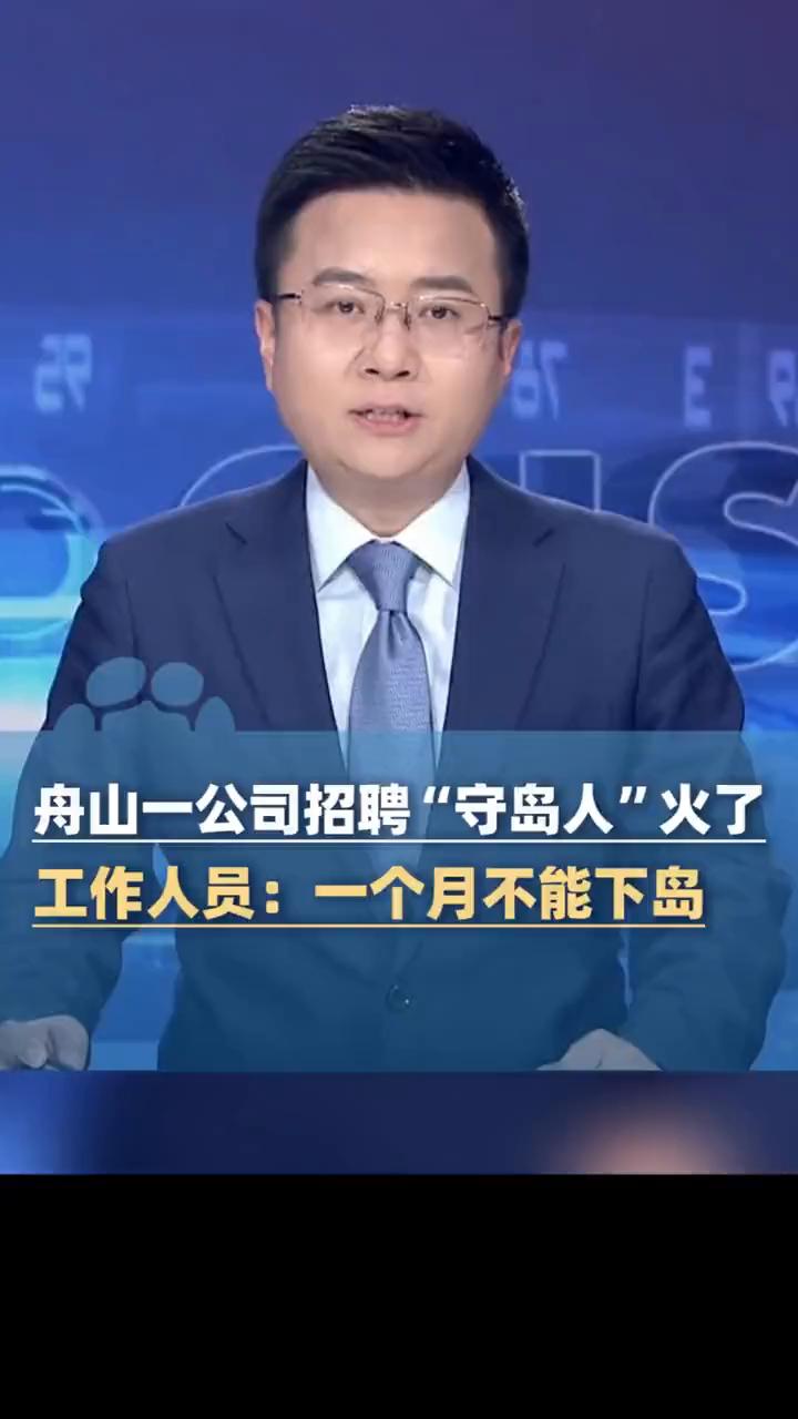 舟山一公司招聘