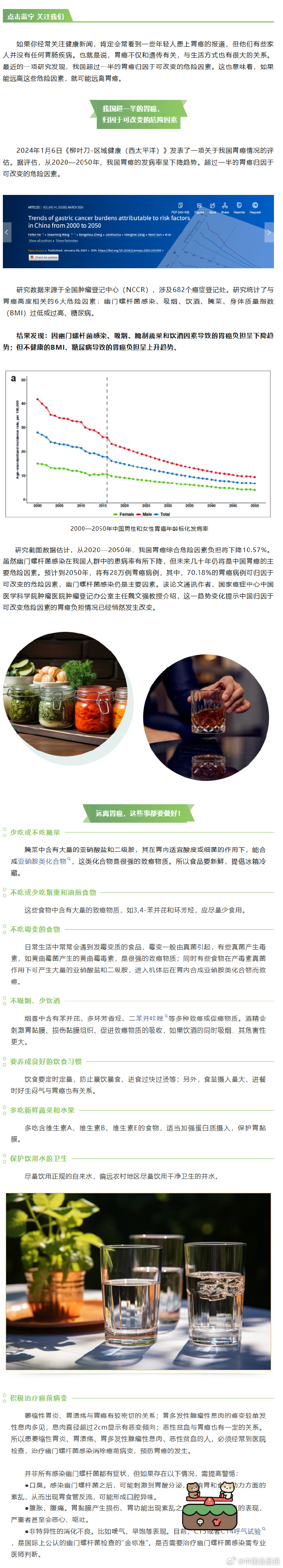 李诞谈保险是健康生活的托底【喝酒、吃腌菜……胃癌危险因素有了新变化】如果你经常关