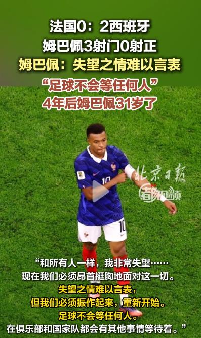 爆冷出局！法国 0-2 不敌西班牙无缘世界杯决赛！此前狂轰 8 球的姆巴佩彻底哑