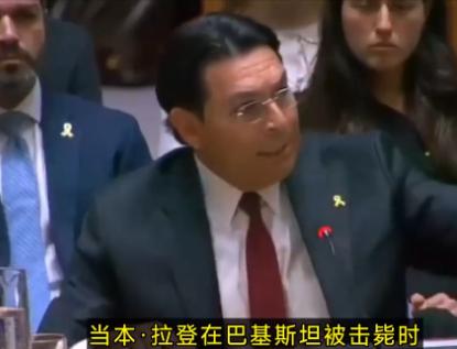 以色列和巴基斯坦在联合国吵起来了，全场看傻，连翻译都差点跟不上，这场面比菜市场还
