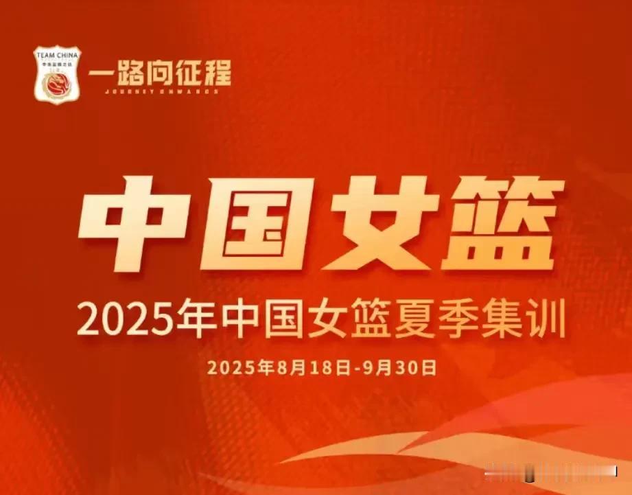 中国女篮最新集训名单出炉！王思雨、李梦无缘，张子宇、韩旭、杨舒予等人在列。
在刚