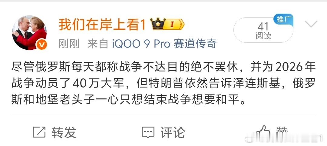 特朗普依然认为不能结束战争的原因都是乌克兰，他评价俄罗斯地堡头子时夸他这个人非常