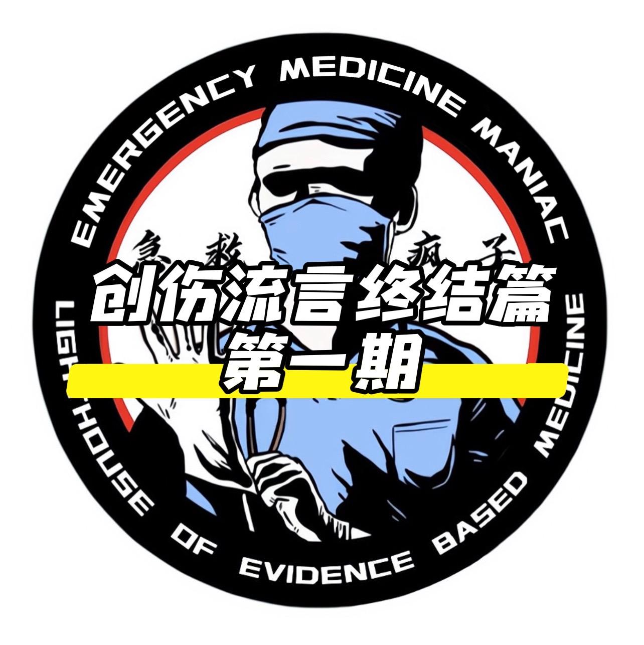 急诊 急救 医生 护士 医学生