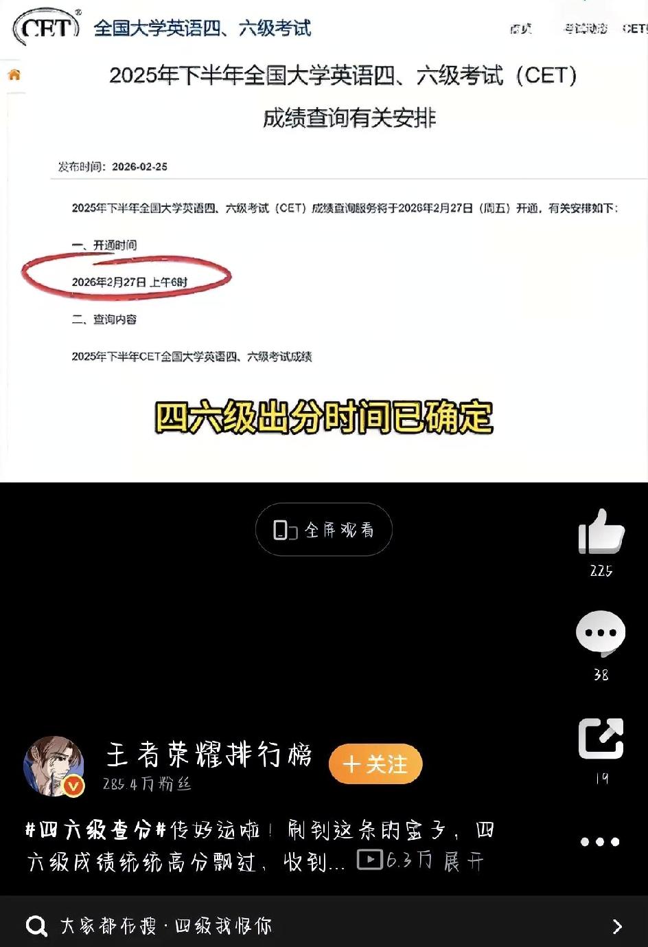 天还没亮，宿舍的闹钟已经响了好几轮。2026年2月27日早上6点，2025年下半