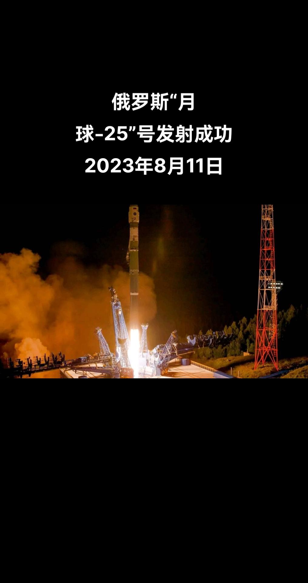 俄罗斯卫星通讯社阿穆尔州东方发射场8月11日电 俄罗斯卫星通讯社记者报道称，载有