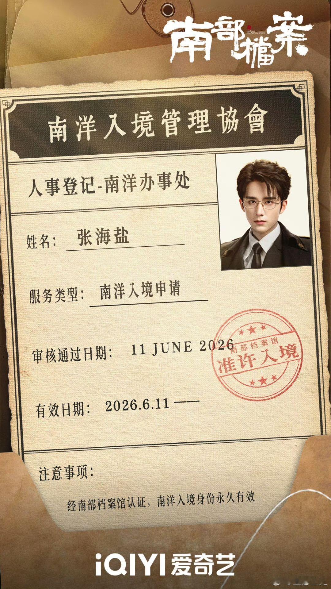 南部档案今日开播 新剧正式上线！改编自南派三叔同名原著，张新成、丁禹兮强强联手，