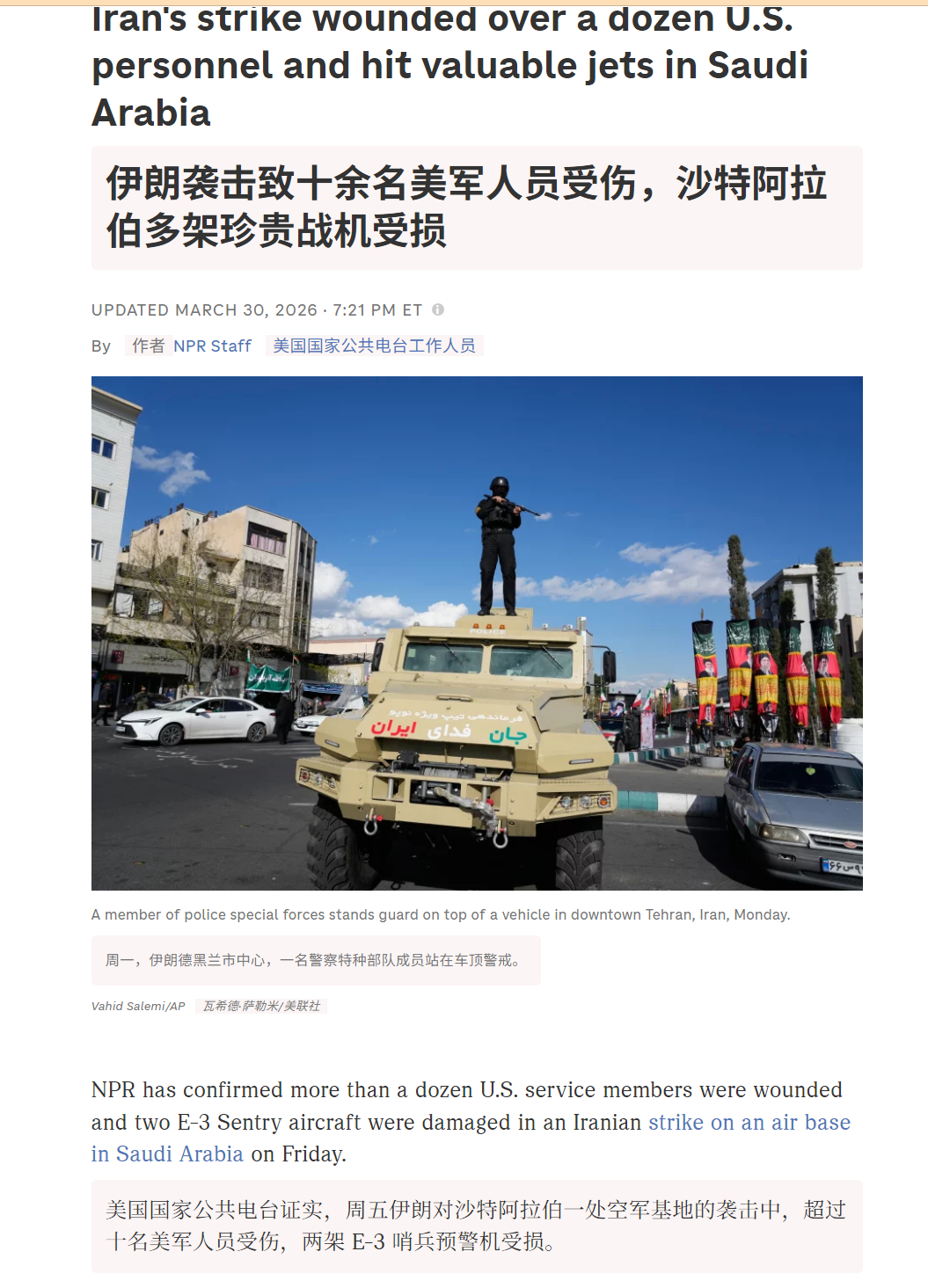 🔻美国国家公共电台 NPR 最新报道称，伊朗对沙特苏丹王子空军基地的袭击导致两