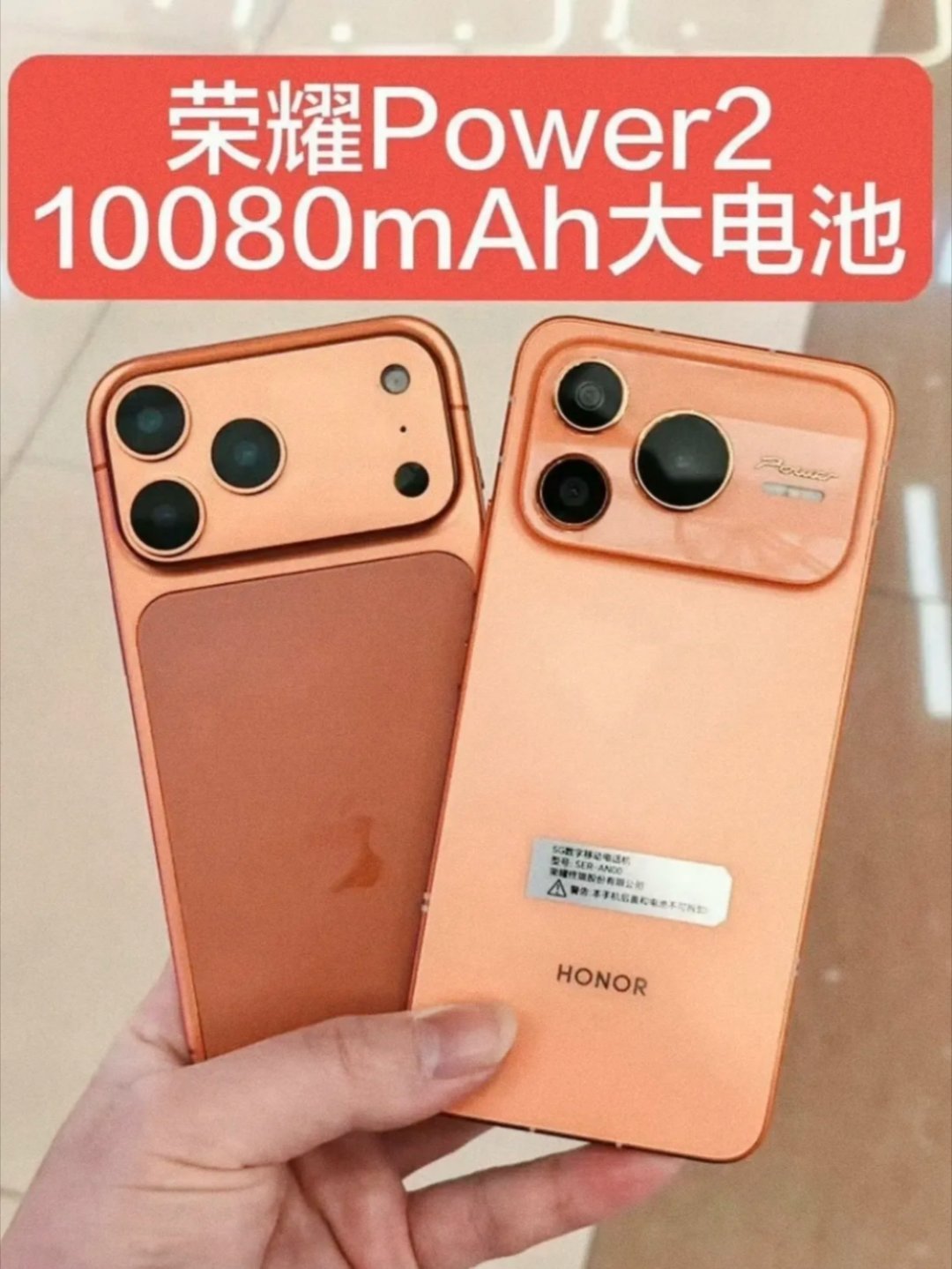 今年年初马上要发布的荣耀Power2，这外观确实很像iPhone，如果带个手机壳