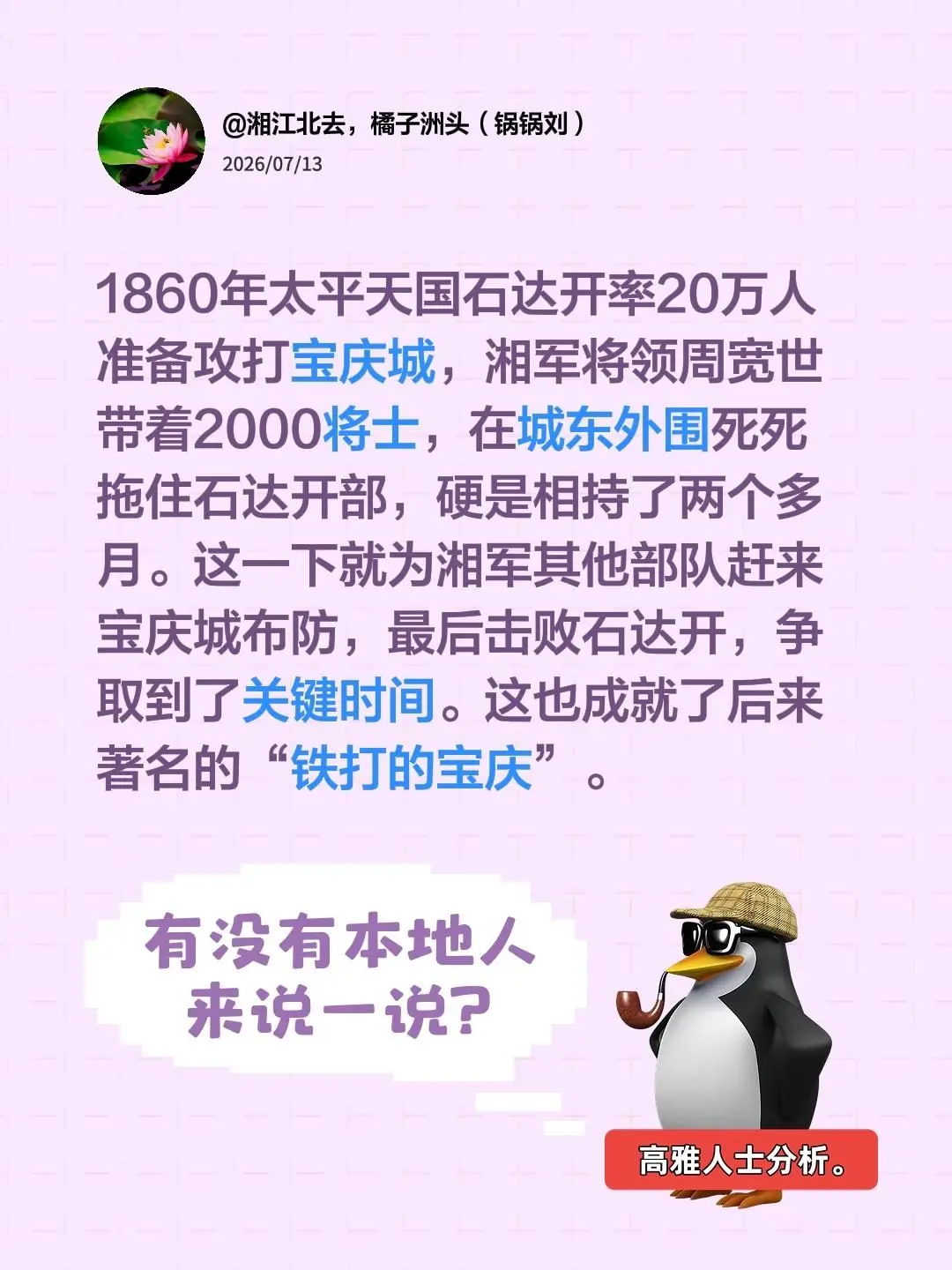 1860年太平天国石达开率20万人准备攻打宝庆城，湘军将领周宽世带着2...