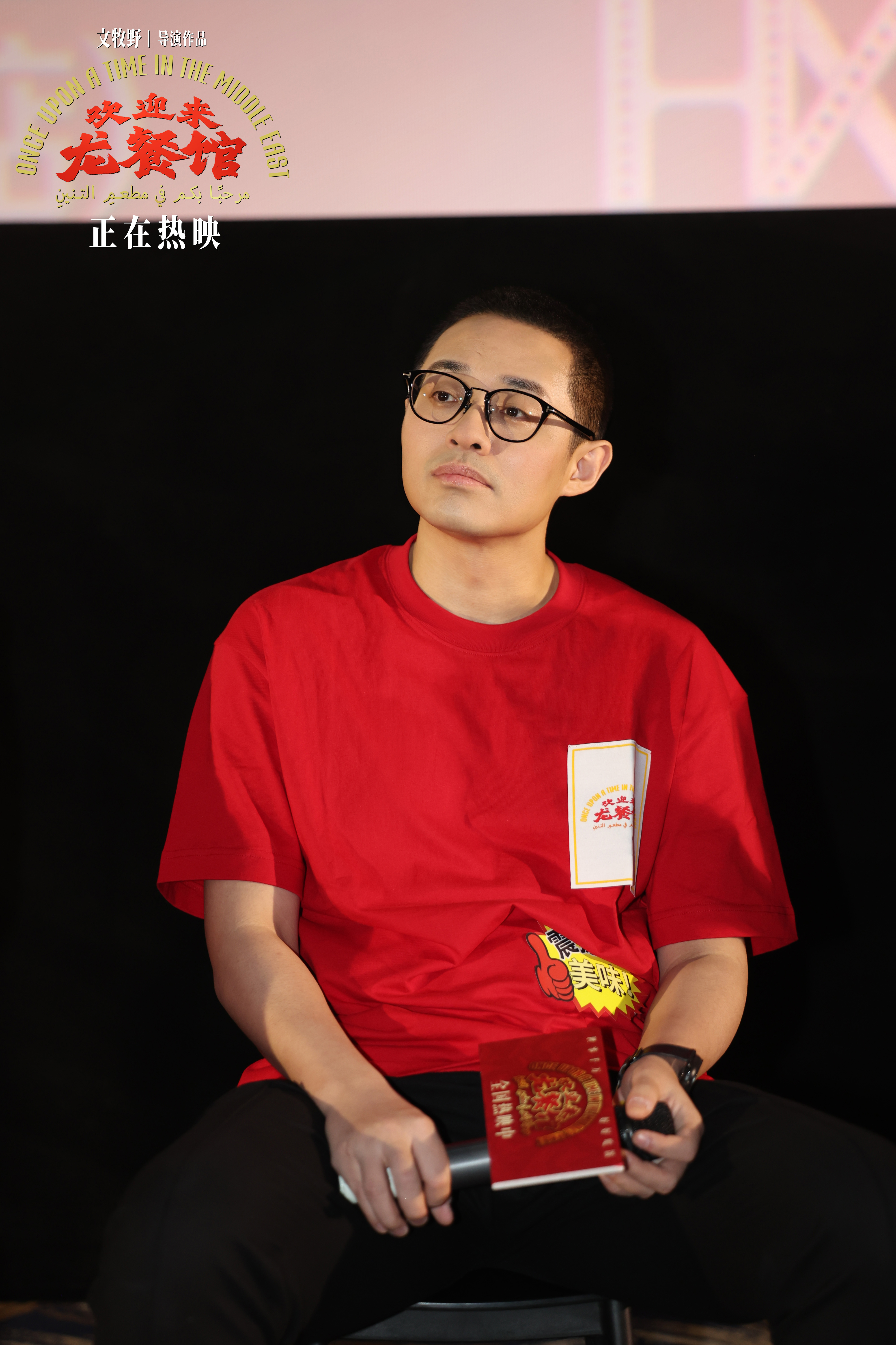 沈腾路演泪崩 不再是熟悉的搞笑桥段，沈腾放下所有喜剧标签，沉下心演绎徐福的一生，