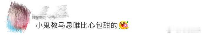 小鬼教马思唯比心 音乐节最甜瞬间诞生！小鬼教马思唯比心，马师超配合，两人合唱金曲