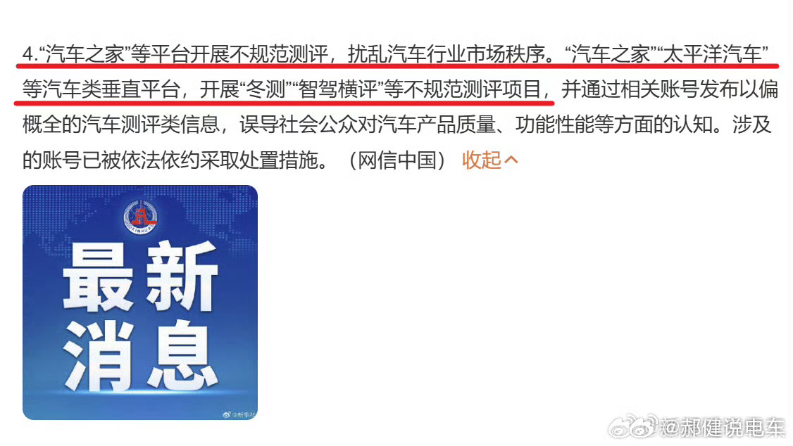 汽车头部大平台 之家 太平洋也被点名了之前是车企不想惹，通过这几年整顿小博主试探