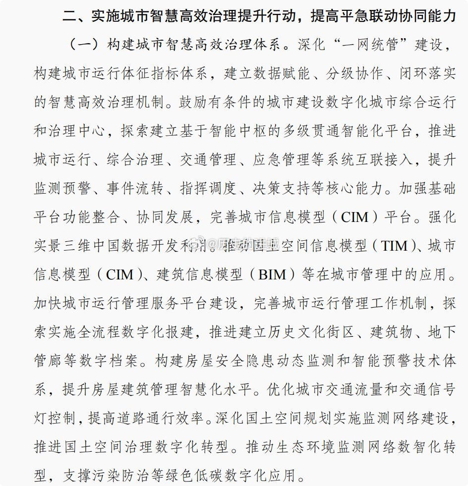 发改委等部门《深化智慧城市发展，推进全域数字化转型行动计划》：到2027年底，建