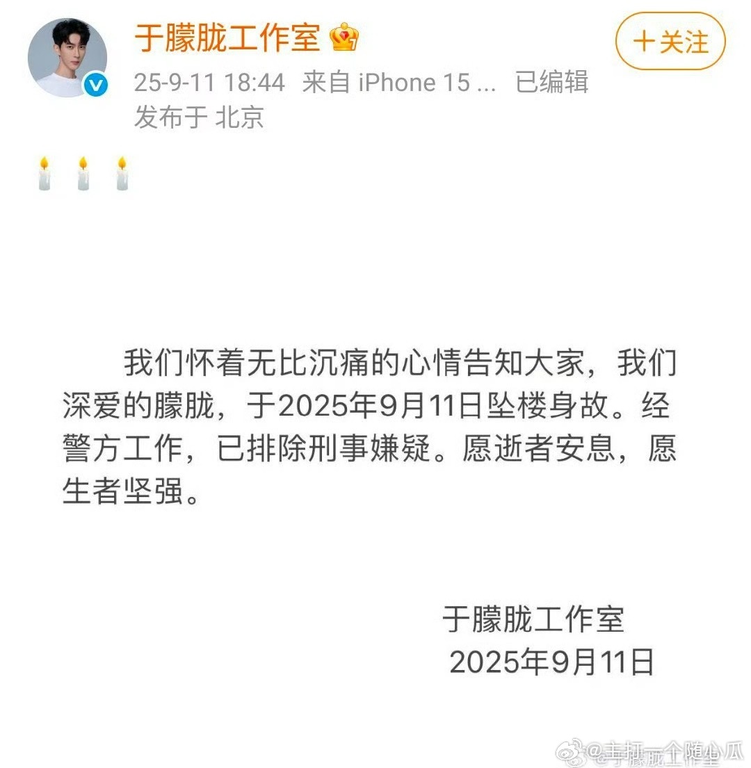 于朦胧工作室确认于朦胧已经身亡，还是没抢救过来[可怜]于朦胧去世 ​​​